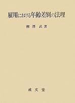 Amazon.co.jp: 成文堂 - 労働法 / ビジネスの法律: 本